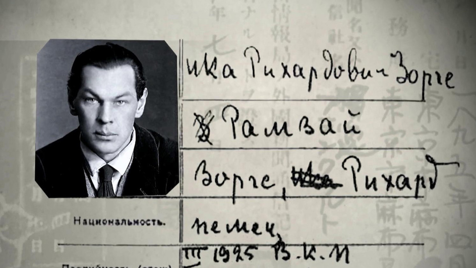 Гений разведки Рихард Зорге | Омское областное отделение КПРФ